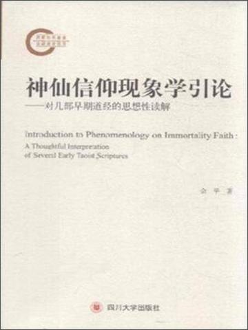 神仙思想与文学创作的浪漫共振：从神话到传奇的精神穿越