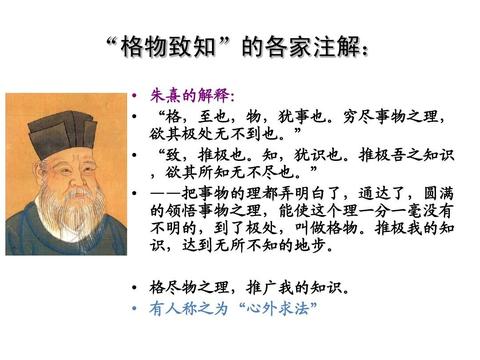 格物致知：儒家智慧对现代教育的深层启示