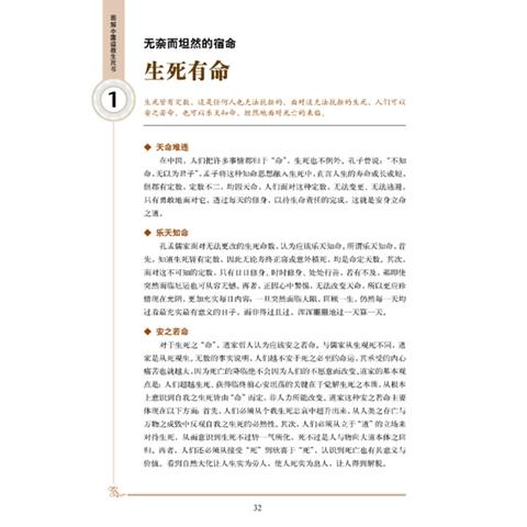 生死教育：从传统哲学看心理健康的底层支撑