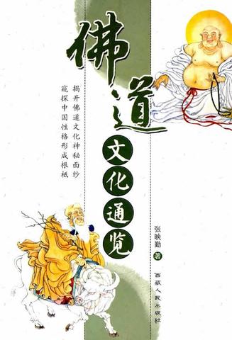 烦恼的本质：从佛、道、国学看人心的“困局”