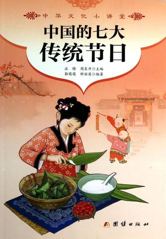 传统节日:非物质文化遗产保护中的“活态根脉”