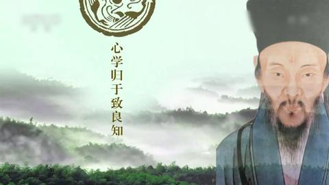 “致良知”如何治愈职场内耗？——王阳明心学的当代精神启示