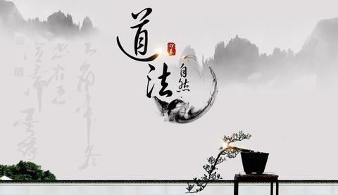 道教伦理视域下的企业社会责任：从”道法自然”到”共生共荣”