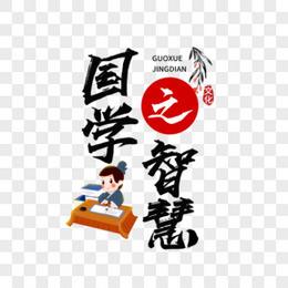 书法里的”少年课”：藏在笔墨间的国学修行密码