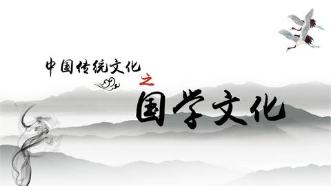 国学教育的内容选择与方法创新：在传统与现代之间寻找平衡