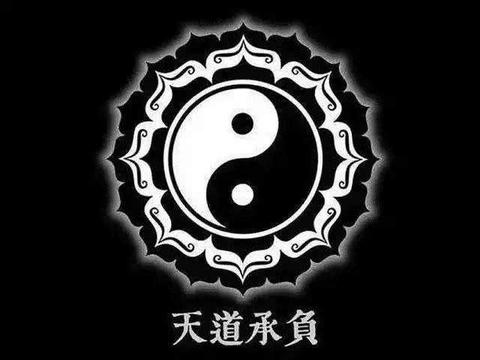 道教伦理中的“善恶报应”观念：承负因果与现世关怀