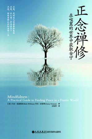 正念疗法的佛教根源：从四念处到心理疗愈的智慧传承