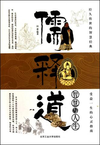 如何培养道德判断力？——从儒释道传统智慧中寻找答案