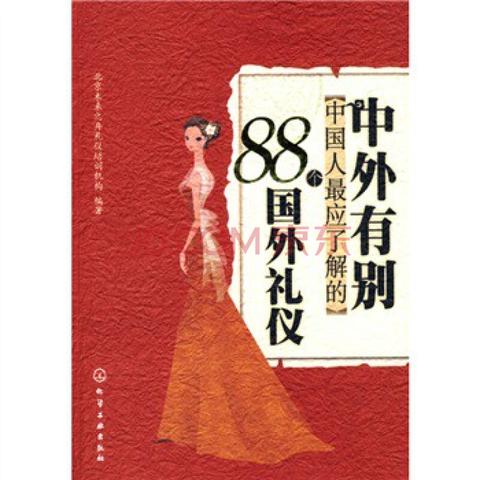 从”仁礼”到”自然”：传统思想视角下的国际交往礼仪差异