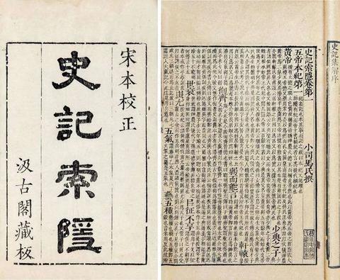 《史记》：一部打通历史与文学的国学奇书