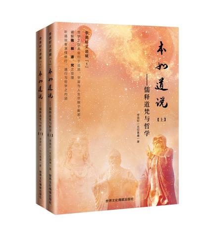 涅槃与心灵自由：跨越儒释道的哲学追问