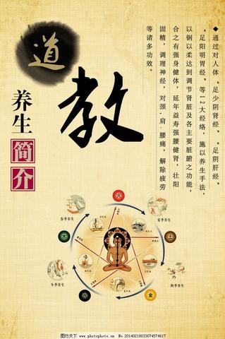 道教养生与现代生命科学：传统智慧与现代实证的对话