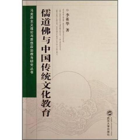 国学教育的误区与对策：以佛道思想为镜的反思
