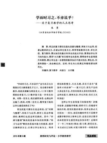 《论语》“学而时习之”：穿越千年的学习智慧启示