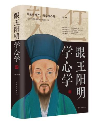 王阳明心学与现代心理学：跨越时空的心灵对话