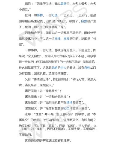 如何在生活中体悟空性？从经典到践行的三层路径